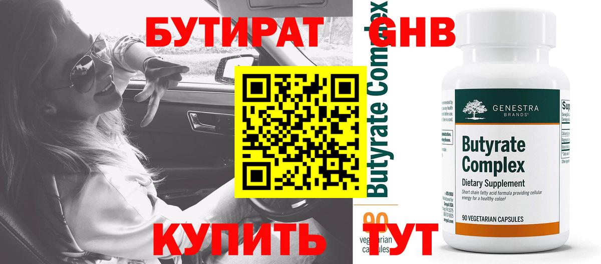 БУТИРАТ BDO  Бутират  Зеленодольск  Вход с VPN 