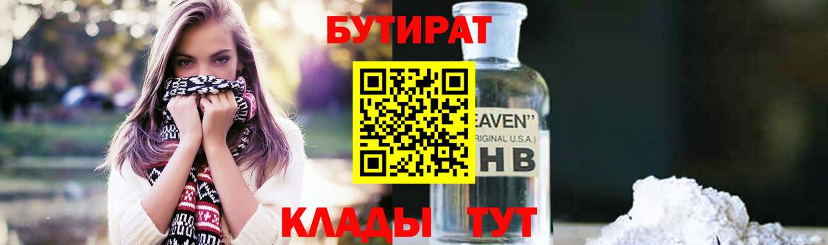 БУТИРАТ оксана Зеленодольск