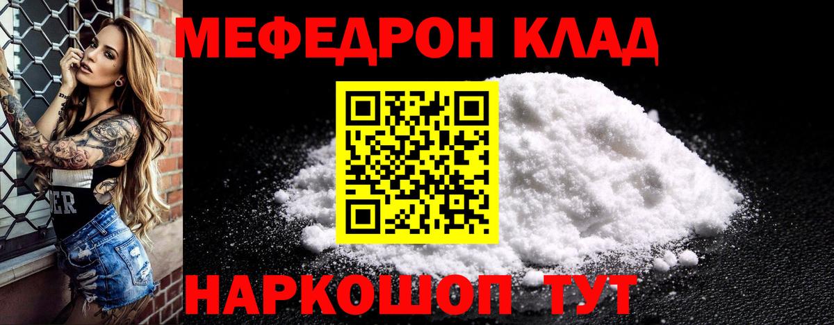 МЕФ  МЕФ VHQ  МЕФ мука  Вход с VPN  Мефедрон  Зеленодольск 