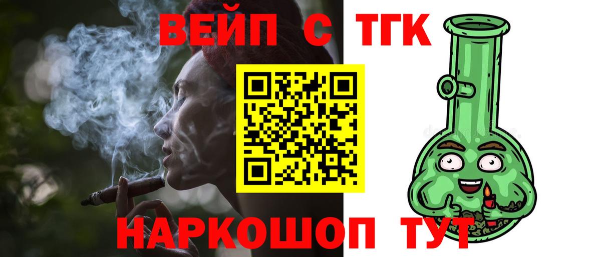 Зеленодольск  ТГК вейп с тгк  ТГК жижа  Вход с VPN 